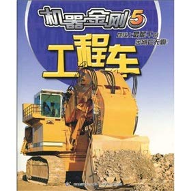 Imagen de archivo de Machine King. 5. vehicle(Chinese Edition) a la venta por liu xing