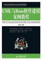 9787115217806: 21 century, information technology, vocational education planning materials Class: UML software modeling and the Rose case tutorial