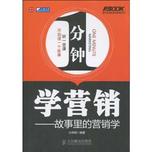 9787115218070: Marketing Strategies in Stories: a quick learning handbook (Chinese Edition)