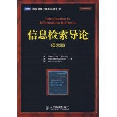 9787115218247: 信息检索导论【正版图书，放心下单】