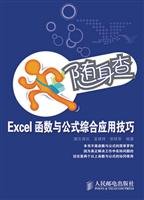 Imagen de archivo de Books 9787115218629 carry genuine investigation : Excel functions and formulas comprehensive application skills(Chinese Edition) a la venta por liu xing