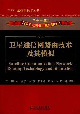 9787115219312: Satellite Communication Network and Its Analog(Chinese Edition)