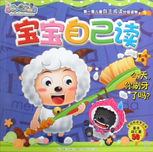 9787115221407: Goat and Big Big Wolf read your baby. the first one. B. today. you brush your teeth yet?(Chinese Edition)