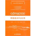9787115222114: cdma2000 network technology and applications(Chinese Edition)