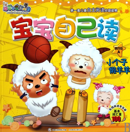 9787115222725: The small lazy goat-The pleasant goat and the big big wolf(Level 4) A (Chinese Edition)