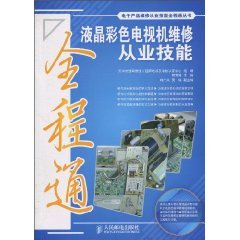 9787115223388: LCD Color TV repair skills practitioners throughout the pass (comes with CD 1)(Chinese Edition)