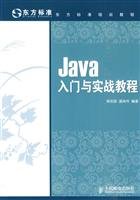 9787115223500: Java entry and combat tutorial(Chinese Edition)