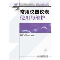 Stock image for Genuine Books 9787115223555 common use and maintenance of instrumentation(Chinese Edition) for sale by liu xing