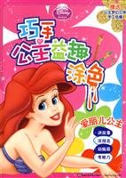 9787115223746: Princess Ariel child(Chinese Edition)