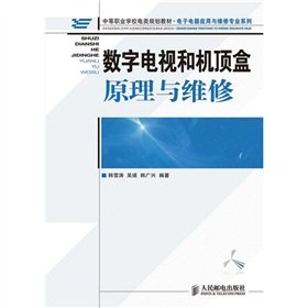 Imagen de archivo de Genuine Books 9787115224323 digital TV and set-top boxes and maintenance principles(Chinese Edition) a la venta por liu xing