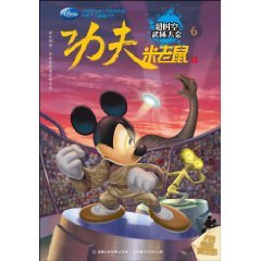 Imagen de archivo de 6 Mickey Mouse Kung Fu: Macross martial arts assembly (paperback) a la venta por ThriftBooks-Atlanta