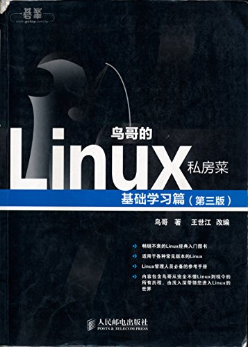 Beispielbild fr UltraVNC Linux Private Kitchens: basic learning articles(Chinese Edition) zum Verkauf von Better World Books