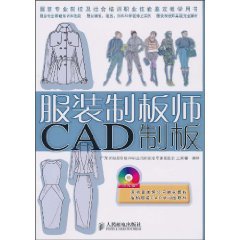 9787115227133: apparel division CAD system board system board (CD-ROM 1) [paperback](Chinese Edition)