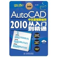 Beispielbild fr Designer DreamWorks from entry to master: from entry to master AutoCAD 2010 Chinese version Aided Drafting (with CD-ROM. a)(Chinese Edition) zum Verkauf von liu xing