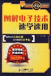 Stock image for Graphic Books 9787115228260 Genuine learning speed with the speed of electronic technology(Chinese Edition) for sale by liu xing