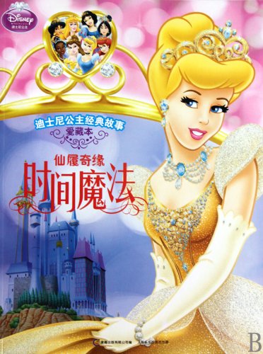 9787115228826: Cinderella Magic of Time-Disney Princess Classic  Story-Limited Edition (Chinese Edition) - Mei Guo Di Shi Ni Gong Si . Zhu:  7115228825 - AbeBooks