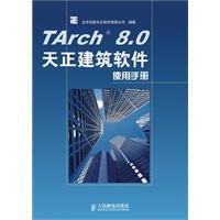 9787115229816: TArch 8.0天正建筑软件使用手册 北京创新天正软件有限公司 编著【正版书】