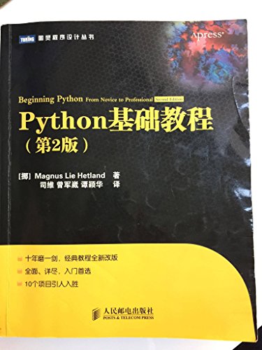 9787115230270: Python Tutorial: 2nd Edition(Chinese Edition)