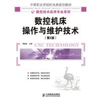 9787115230669: CNC machine tool operation and maintenance (2)(Chinese Edition)