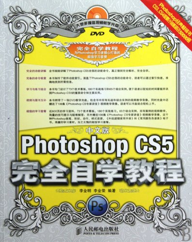 Stock image for The Beginner's Self-taught Guide to Photoshop CS5 (Chinese version) (Chinese Edition) for sale by Better World Books