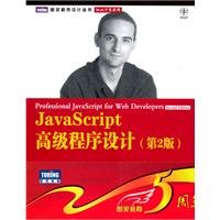 Imagen de archivo de JavaScript Advanced Programming (2nd Edition)(Chinese Edition) a la venta por ThriftBooks-Atlanta