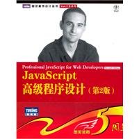 Stock image for JavaScript Advanced Programming (2nd Edition)(Chinese Edition) for sale by ThriftBooks-Atlanta