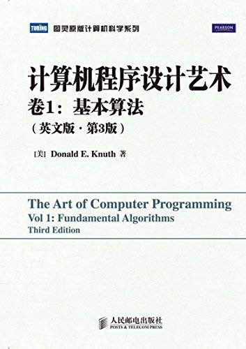 9787115232595: Art of Computer Programming (Volume 1): Basic algorithm (English version 3)(Chinese Edition)