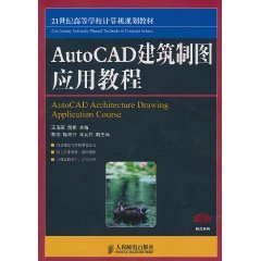 9787115233189: AutoCAD Architectural Drawing Application tutorials [paperback](Chinese Edition)