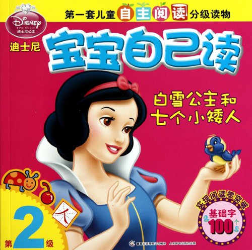 9787115234322: Disney baby own reading (level 2) Snow White and the Seven Dwarfs (Paperback)(Chinese Edition)