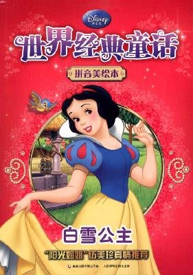 Stock image for US spelling classic fairy tale picture book world: Snow White(Chinese Edition) for sale by WorldofBooks