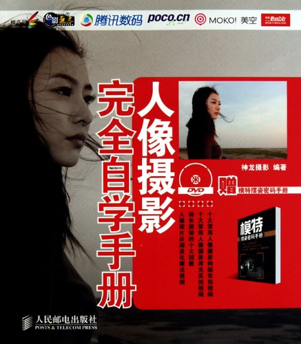 Stock image for Portrait photography is completely self-study manual(Chinese Edition) for sale by liu xing