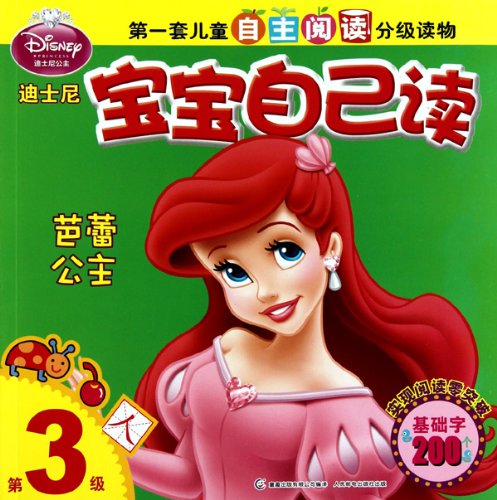 9787115235046: 学而乐迪士尼我会自己读第1-4级全套24册 拼音认读故事书童趣出版社畅销儿童书籍解决识字 少阅读能力差的问题一年级课外阅读400个字