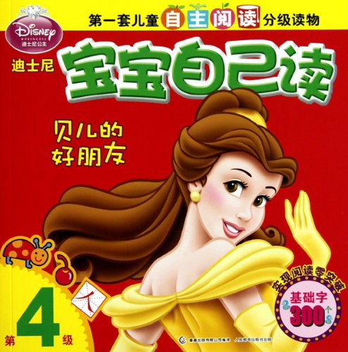 Beispielbild fr Disney Babys BookGrade ThreeBell's Good Friend (Chinese Edition) zum Verkauf von medimops