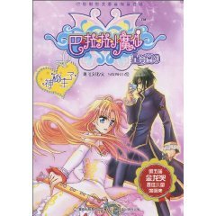 Beispielbild fr Xingmeng chapter 3 mysterious prince - little magic fairy Infoprogramme(Chinese Edition) zum Verkauf von liu xing