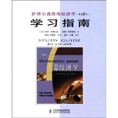 Stock image for Samuelson Microeconomics Study Guide (18th Edition)(Chinese Edition) for sale by liu xing