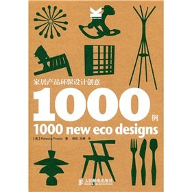 9787115237767: home 1000 cases of environmental design and creative product(Chinese Edition)