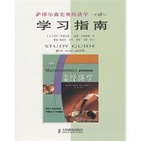Stock image for Samuelson Macroeconomics Study Guide (18th Edition)(Chinese Edition) for sale by liu xing