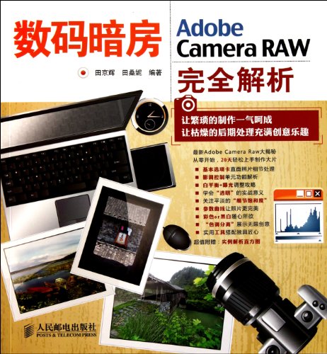 9787115241979: digital darkroom: Adobe Camera RAW full resolution(Chinese Edition)