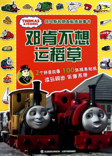 Stock image for Dengken does not want to transport straws-Thomas and Friends Paster Story Book (Chinese Edition) for sale by Irish Booksellers