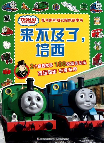 Stock image for Thomas and Friends Sticker Storybook - too late. Peixi(Chinese Edition) for sale by liu xing