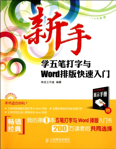 Imagen de archivo de novice learning Wubi typing Getting Started with Word Publishing(Chinese Edition) a la venta por ReadCNBook