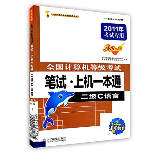 9787115244246: National Computer Rank Examination pass a written test on the machine: two C language(Chinese Edition)
