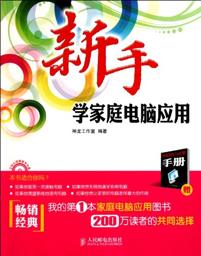 Beispielbild fr Computer Application For New Learner(1 CD)(Double Color Printing) (Chinese Edition) zum Verkauf von Opalick