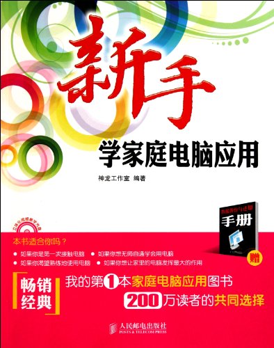 Imagen de archivo de Computer Application For New Learner(1 CD)(Double Color Printing) (Chinese Edition) a la venta por Opalick