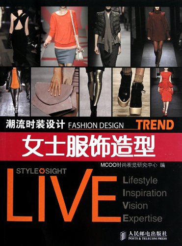 9787115244987: fashion design trends : Ladies Garments(Chinese Edition)