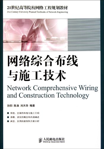 Imagen de archivo de The Integrated Network Cabling And Construction Technology (Bachelor) (Chinese Edition) a la venta por SecondSale