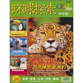 Stock image for Global Exploration (Episode 1) (Junior Edition) [Paperback](Chinese Edition) for sale by liu xing