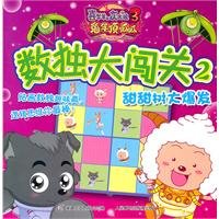 9787115245908: Goat and Big Big Wolf 3 Rabbit first-rate: the number of single pass through the 2 large sweet tree outbreak [paperback](Chinese Edition)