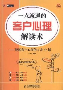Stock image for A little on the psychological interpretation of customers through surgery - a five -step mental grasp of customers 57 strokes(Chinese Edition) for sale by liu xing