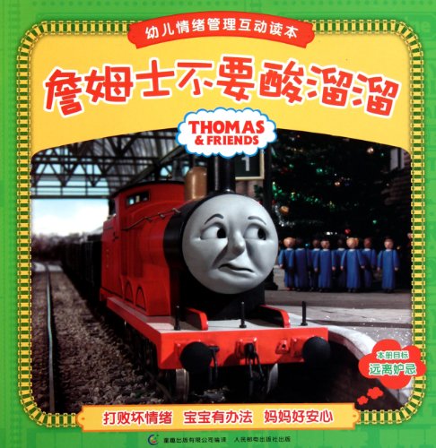 9787115247681: Thomas and Friends: James the Jealous Engine (Chinese Edition)